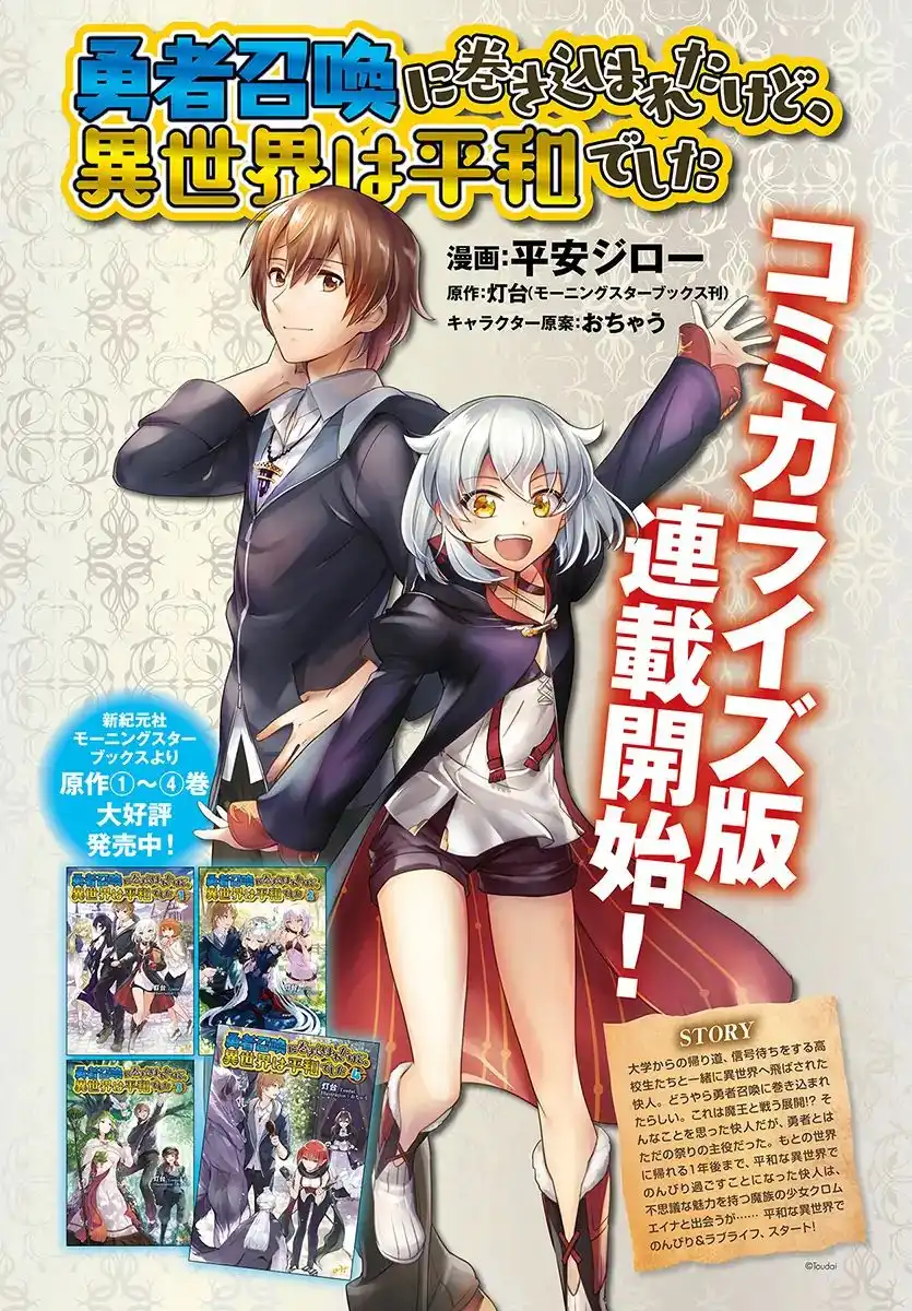 Yuusha Shoukan ni Makikomareta kedo, Isekai wa Heiwa deshita Chapter 1 2